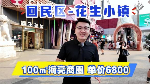 海亮广场#呼和浩特 #呼市#二手房