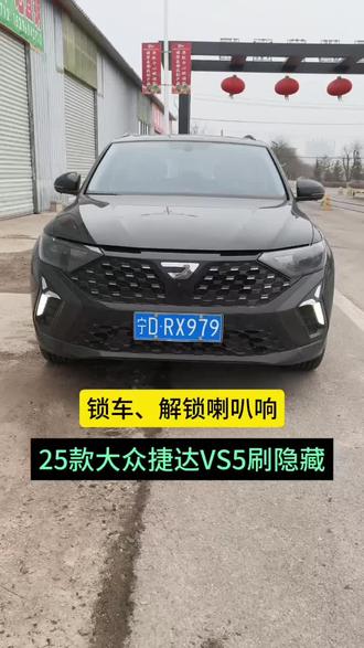 给同城粉丝刷:25款大众捷达VS5隐藏功能!#宁夏固原大众刷隐藏功能 #固原同城 #25款捷达VS5刷隐藏功能 #原创 #抖音推广 @