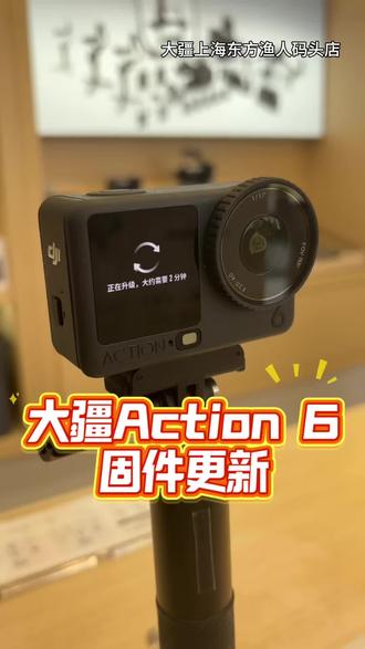 又一史诗级固件更新#大疆Action6