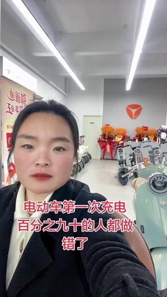 #雅迪#雅迪电动车 电动车第一次充电90%的人都做错了,告诉你三个充电黄金法则法则