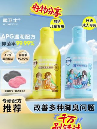 武卫士除臭洗脚液家庭装去异味家用清爽温和洗脚液#除臭洗脚液#居家好物