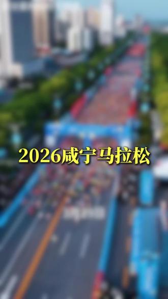 2026咸宁马拉松|奔赴春日赛道,解锁香城烟火
#咸宁马拉松 #咸宁美食#包饱饱大饭店#绍玺烈火牛肉#绍玺炭火码头