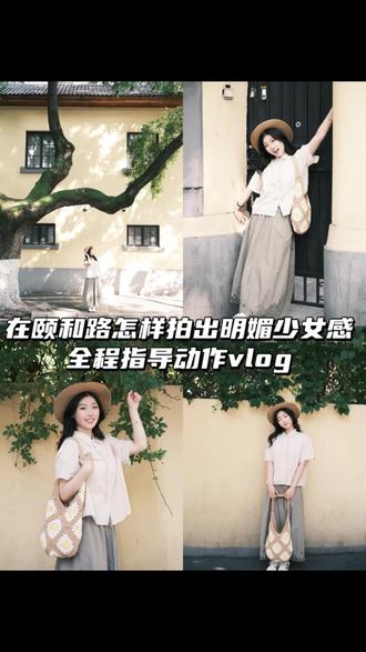 南京女摄 | 在颐和路拍到了日剧女主本人✨ #颐和路打卡 #南京日系拍照 #森系穿搭 #元气少女写真 #南京小众拍照地