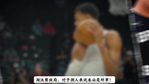 湖人惨遭淘汰,利反而大于弊!
#马刺淘汰湖人 #篮球 #湖人 #詹姆斯