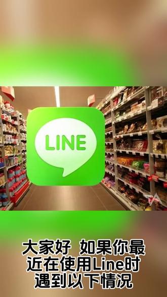 Line账号异常或被封锁?这些问题可能你也遇到过!#LINE