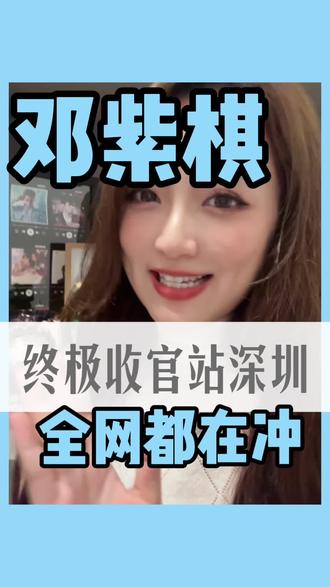 说天津站最难的还是说早了 #邓紫棋 #邓紫棋演唱会 #邓紫棋深圳演唱会