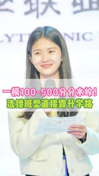 广州一模出成绩啦,一模考得不好该怎么办? #一模成绩 #中考一模 #初中成绩不好怎么办 #技校 #中职