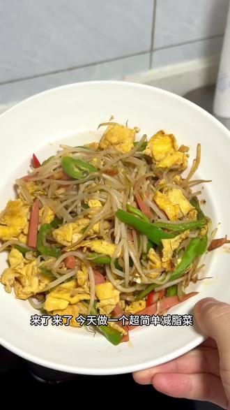 每天一个减脂菜(3)/辣椒豆芽炒鸡蛋🌶️
#减脂餐
#减脂餐食谱
#自制减肥餐
#好身材吃出来
#合理饮食营养均衡