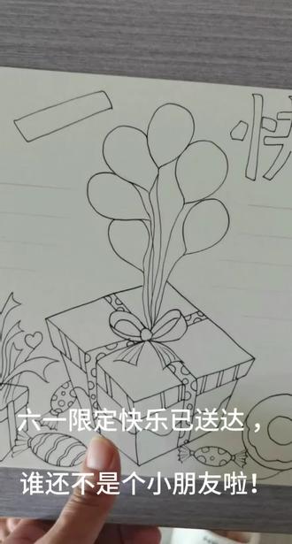 六一手抄报线稿
#手抄报线稿可打印 #手抄报 #孩子作业 #手绘 #六一儿童节