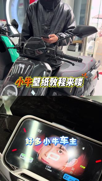 #小牛电动#真赛道很小牛#小牛fs#小牛nx风速#小牛mt 下午两点进直播间立减一百!