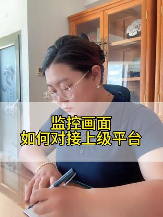 监控画面如何对接上级平台 #真实生活分享计划 #海康威视 #海康互联就是省心 #海康威视监控摄像头 #抖音小助手dou上热门 @抖音小助手