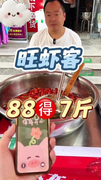 88吃7斤小龙虾!!!还带火锅面和饮料!就在沙沟南街西岸这边的旺虾客小龙虾刷到先囤!#太原小龙虾 #在抖音实现小龙虾自由 #香辣蒜蓉龙虾