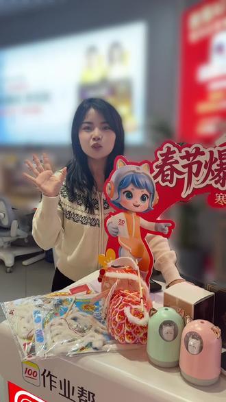 新年就来作业帮 作业帮给大家准备好了好多优惠赶紧看看#作业帮专卖店 #山东作业帮 #年货显眼宝