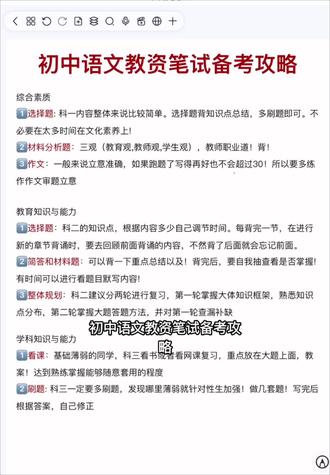 初中语文教资笔试备考攻略!
#教师资格考试 #成功上岸 #教资笔试 #教资考试
