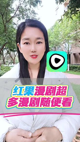 不用付费不用等解锁,全场漫剧敞开了看#红果漫剧#漫剧#追剧神器