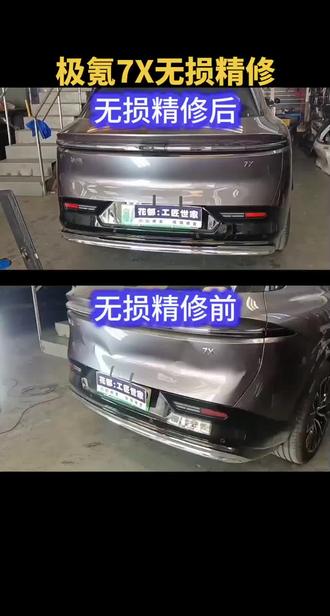 极氪7X尾门无痕精修#花都无痕修复 #花都汽车无损修复 #花都汽车凹陷修复 #广州凹陷修复 #广州无痕修复