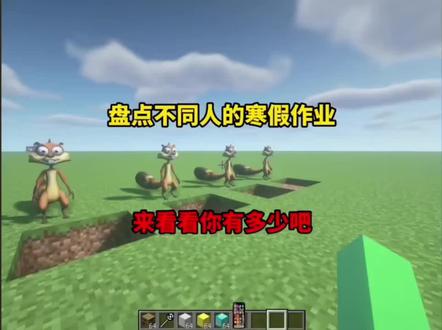 我的世界:盘点不同人的寒假作业5#我的世界