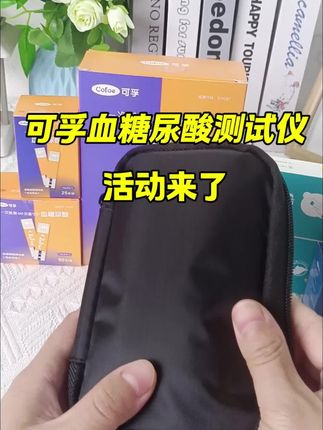 一根笔,一张试纸,一台仪器,十秒就能测血糖尿酸两项数据。没错,推荐这款可孚血糖尿酸测试仪给朋友们试试。现十一活动优惠,有需要的朋友赶紧安排吧。#可孚血糖尿酸一体机 #双测试纸#三高#控糖