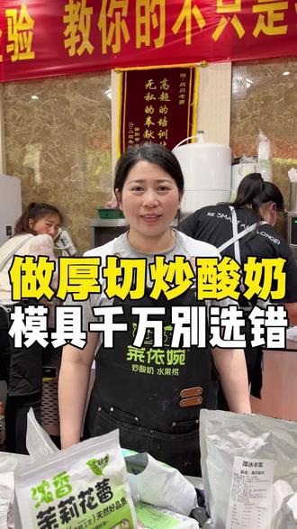 做磨厚切酸奶用的磨具,你选对了吗?