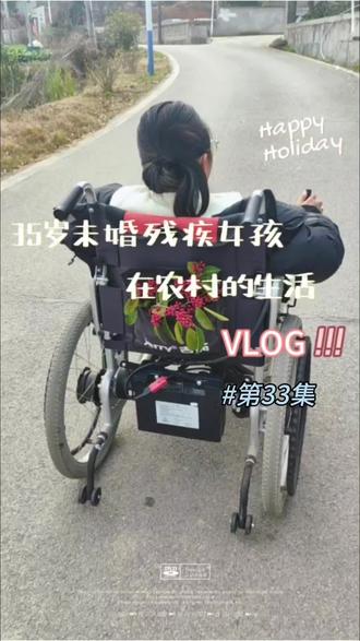 #残疾人 #记录真实生活 #农村生活 #dou上热门 #真实生活分享计划 小妹说味道可以摆摊啦,要来尝一下不,哈哈哈