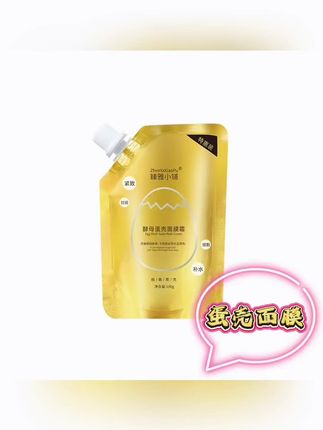 臻雅小铺酵母蛋壳撕拉面膜霜#补水保湿#提拉紧致#蛋壳面膜#面膜#提亮