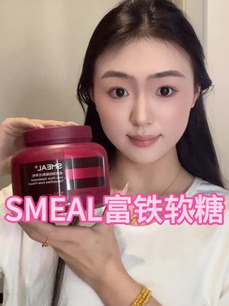 铁这个东西 真的不是当妈之后才需要的.女孩子一定要好好爱自己.要早早的吃起来哟!#好物推荐🔥 #种草 #强烈推荐 #smeal #smeal富铁软糖