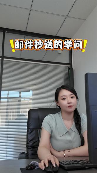抄送领导,是职场最文明的打小报告 #邮件礼仪 #职场政治 #抄送艺术 #打工人自保 #沟通技巧