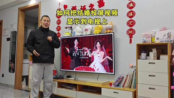 结婚投屏视频制作模板,结婚照投屏视频制作,怎么在电视上播放婚礼投屏背景图/结婚投屏视频,并让婚礼电视投屏满屏显示循环播放?其实方法非常简单,一分钟教大家自己用婚纱照制作喜庆大方可上传多张婚纱照带音乐的结婚电视投屏,可投屏到婚房电视上,也可以投屏到酒店大屏幕上循环播放!#结婚投屏视频制作 #结婚视频制作模板 #婚礼暖场mv #婚礼背景视频