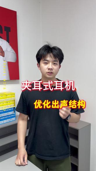 开放式夹耳耳机,通勤运动专用#钢化膜#工厂#源头实力工厂#工厂实拍