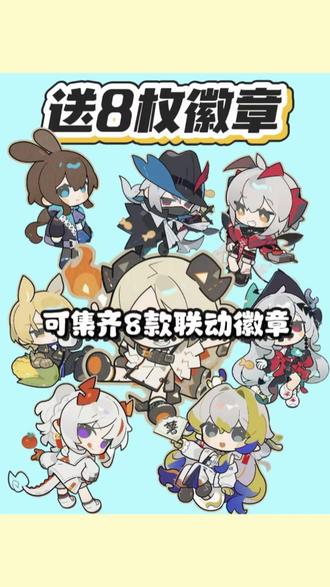 上好佳联名大礼包~可拿8枚徽章!冲鸭!#明日方舟抽卡 #明日方舟 #明日方舟上好佳 #零食 #双旦好礼季