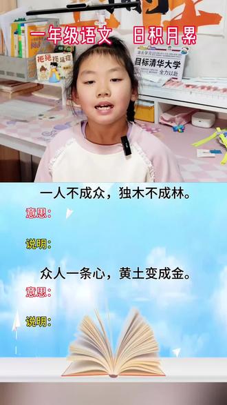第30集:一年级语文日积月累#语文 #一年级语文 #日积月累 #每日分享 #上热门 @DOU+上热门 @DOU+小助手