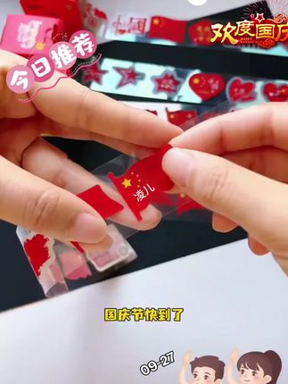 好看的国庆节贴纸来了,丰富的图案精致又好看,还是磨砂的手感舒适,别提孩子多喜欢了,满满的节日氛围感#国庆节氛围感拉满 #儿童贴纸 #国庆节贴纸