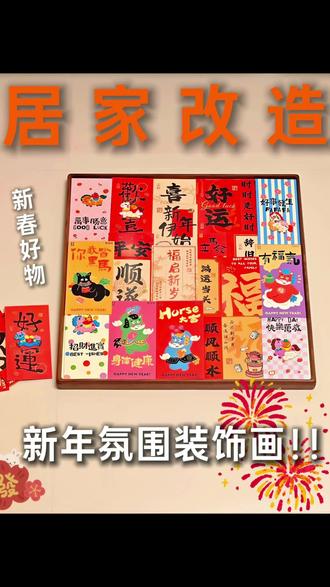 年画不用花钱买!!用闲置贺卡自制一幅新春年味画
#一般人不告诉他 #相框diy #新春 #生活小妙招 #过年红包
