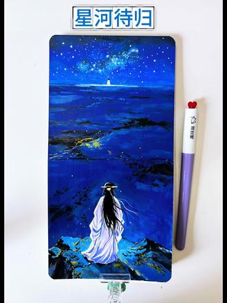 星河待归 画的时候在想:如果隔着山海的两个人,能在同一片星空下,算不算一种相遇?
#星空手绘 #光遇教程 #野到尽兴 #治愈系 #慕多星丙烯马克笔