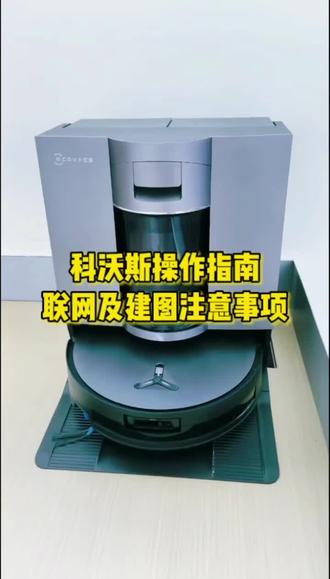 科沃斯X12联网教程来喽!