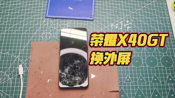 荣耀X40GT换外屏教程,新手可以跟着做!骁龙888宝刀未老,运行还是流畅的。#荣耀手机 #骁龙888 #荣耀X40GT #手机换外屏