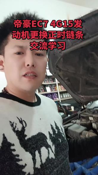 感谢帝豪工程师。虽然不好干。但是工时多了。科右前旗修理工感谢你。#汽车维修养护