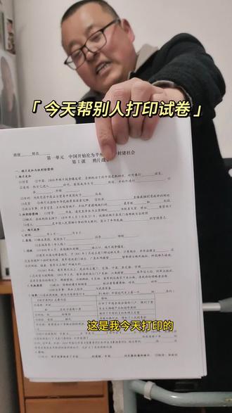 今天给别人用手机打印试卷 #打印试卷#打印复印#扫描试卷#农村生活#三农生活