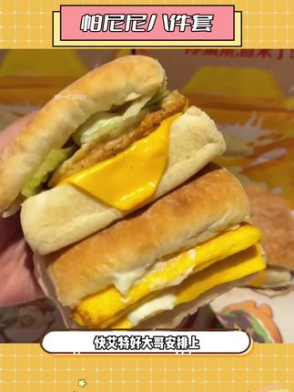 一代又一代人的鸡蛋要领#太好吃了 #帕尼尼 #肯德基 #早餐吃什么