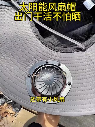 干农活 露营 钓鱼就用 #太阳能风扇帽 夏天在太阳下能遮阳不怕热非常凉快 #遮阳帽 #风扇帽 #好物推荐🔥 #抖音618好物节