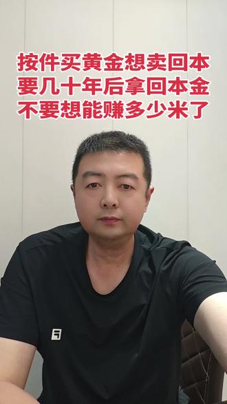买黄金不要被商家套路买按件的黄金首饰,几十年后才能收回您的本金