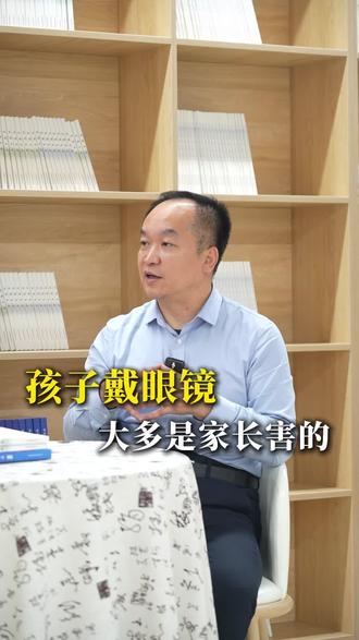 孩子早早戴上眼镜,原来家长才是幕后真凶!
#大庆 #孩子 #戴眼镜 #贾心刚摘镜 #教育