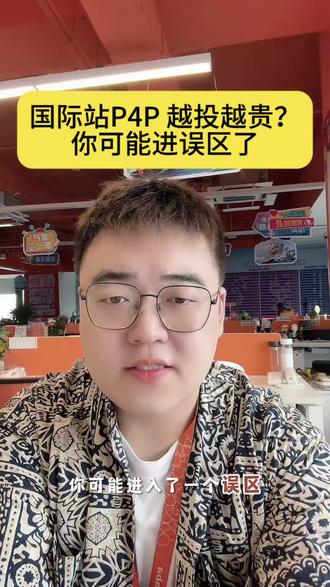 P4P怎么投? #阿里巴巴国际站 #跨境 #国际站运营 #p4p #直通车