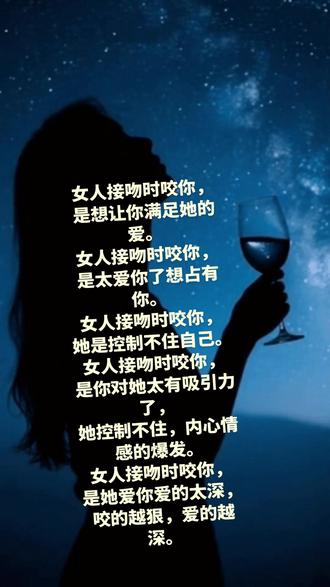 女人接吻时咬你的原因。