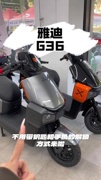 雅迪g36-m设置密码解锁#用车知识