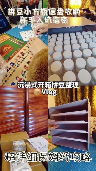 拼豆入门不知道买什么,全套按照这条买!看这一条足够!(内附全套保姆级整理教程跟练)超实用
!可以根据需求滑动进度条观看
无奖竞猜这一期一共花了多少,需要清单反响的多就出一期具体清单
祝友友们天天开心 拼豆愉快!~~
#拼豆 #手作 #爱拼才会赢 #新手 #治愈系