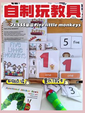 自制玩教具|SSS童谣Five little monkeys
歌词,安静书,闪卡,三段卡,玩教具,都可以安排玩起来哦!#益智玩具 #英语启蒙 #强烈推荐 #安静书 #SSS儿歌