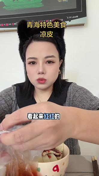 好久没吃还有点想念,青海特色美食
#回青海过年#青海特色美食 #原创视频 #种草 #要吃的快来我请客