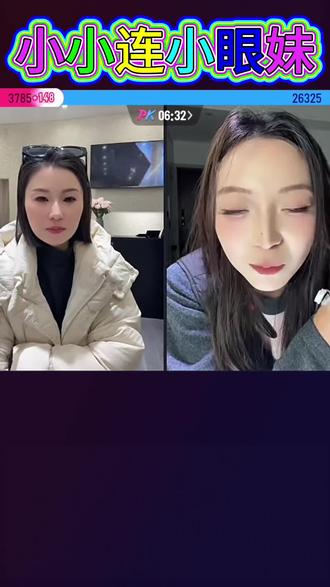 索图徒弟小小连小眼妹#索图 #小眼妹#小小 @索图 @索图(小号) @小眼妹 @小眼妹(生活号) @小小101❤️