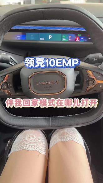 #领克10EMP #新年开10就很行 #领克10emp